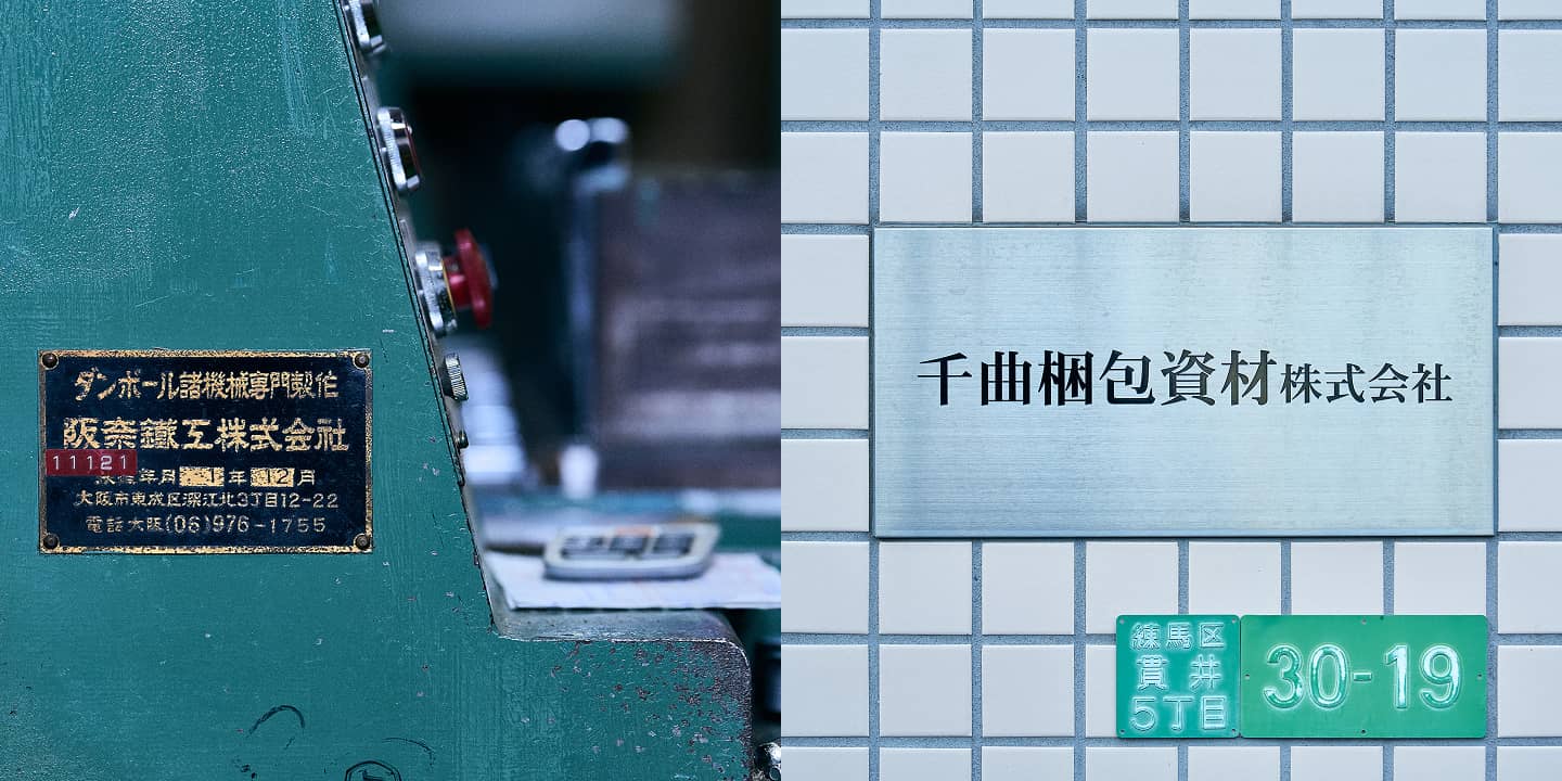 1967年の創業から築き上げた信頼と実績